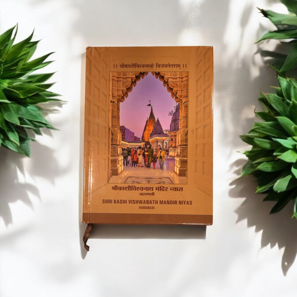Shri Kashi Vishwanath Diary